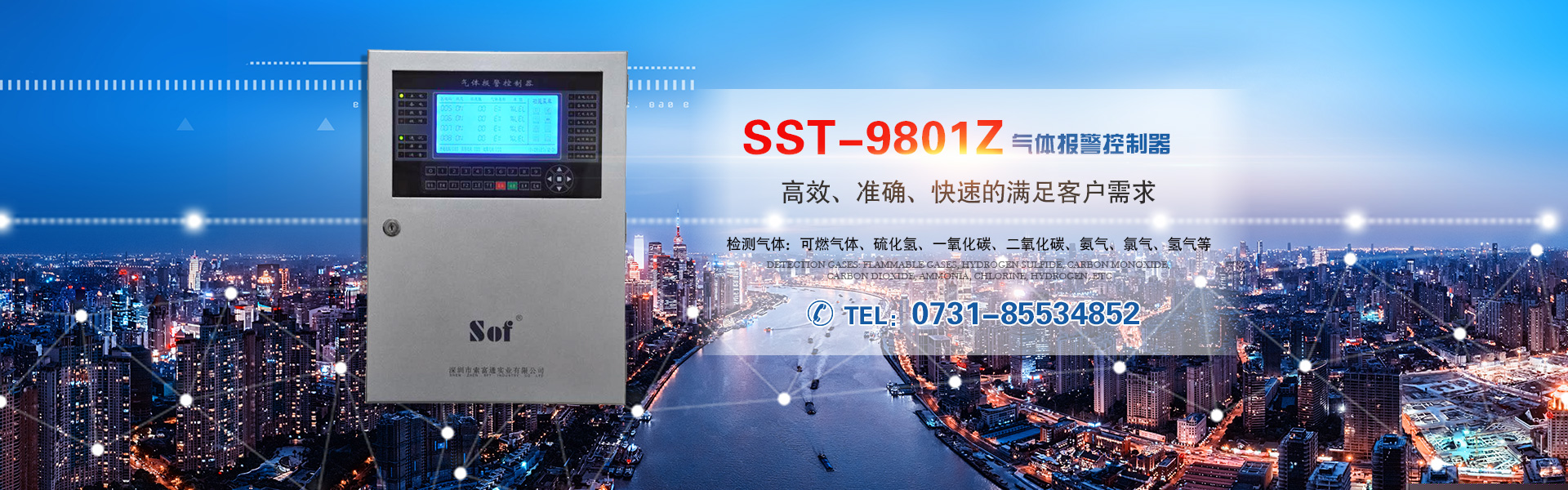 長(zhǎng)沙索安儀器設(shè)備有限公司_氣體報(bào)警器|油漆甲烷報(bào)警器|可燃?xì)怏w探測(cè)器|有毒氣體探測(cè)器|高溫探測(cè)器|湖南氣體報(bào)警器多少錢(qián)